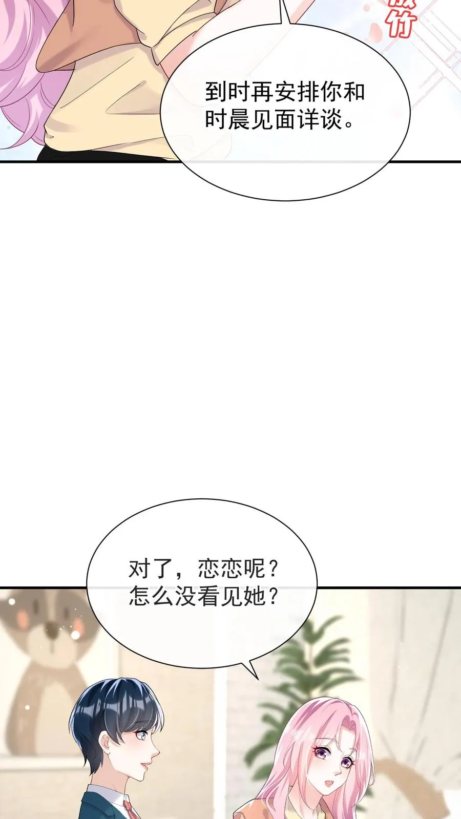 第67话 我能帮你离婚！ 第24页