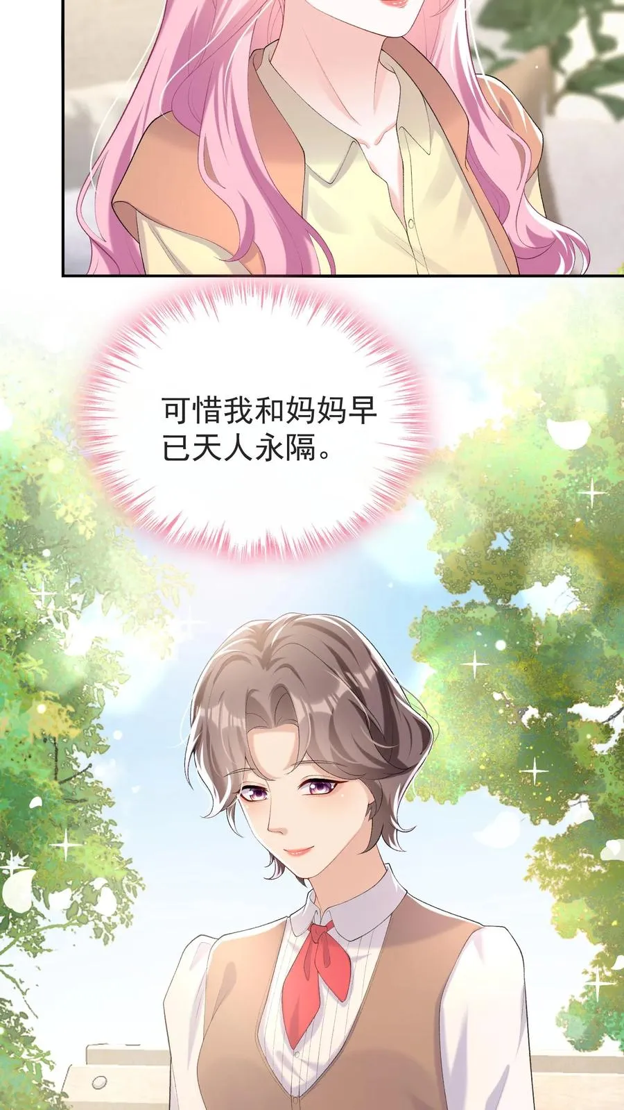 第67话 我能帮你离婚！ 第26页