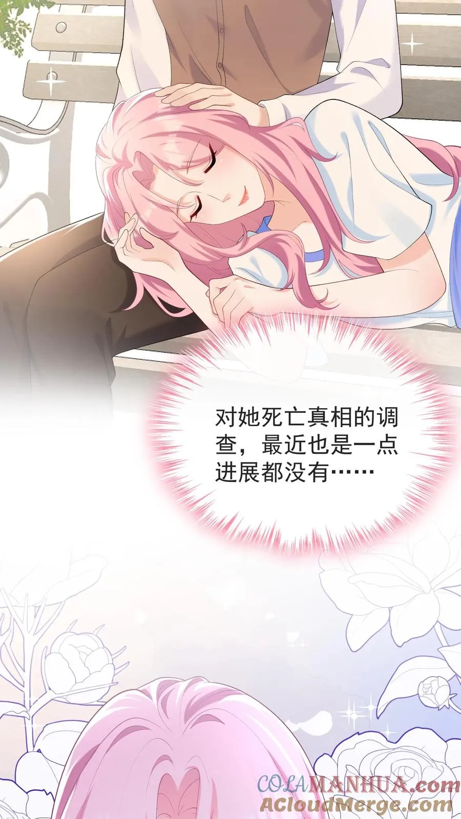 第67话 我能帮你离婚！ 第27页