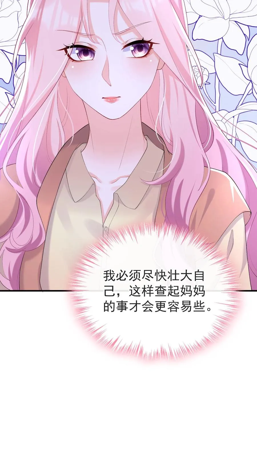 第67话 我能帮你离婚！ 第28页