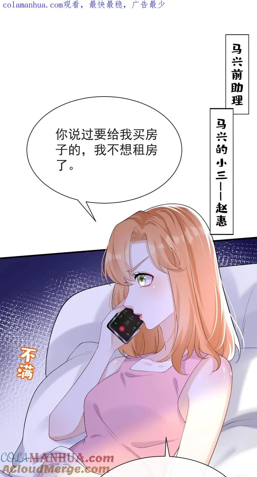 第68话 我是许愿池的王八？ 第1页
