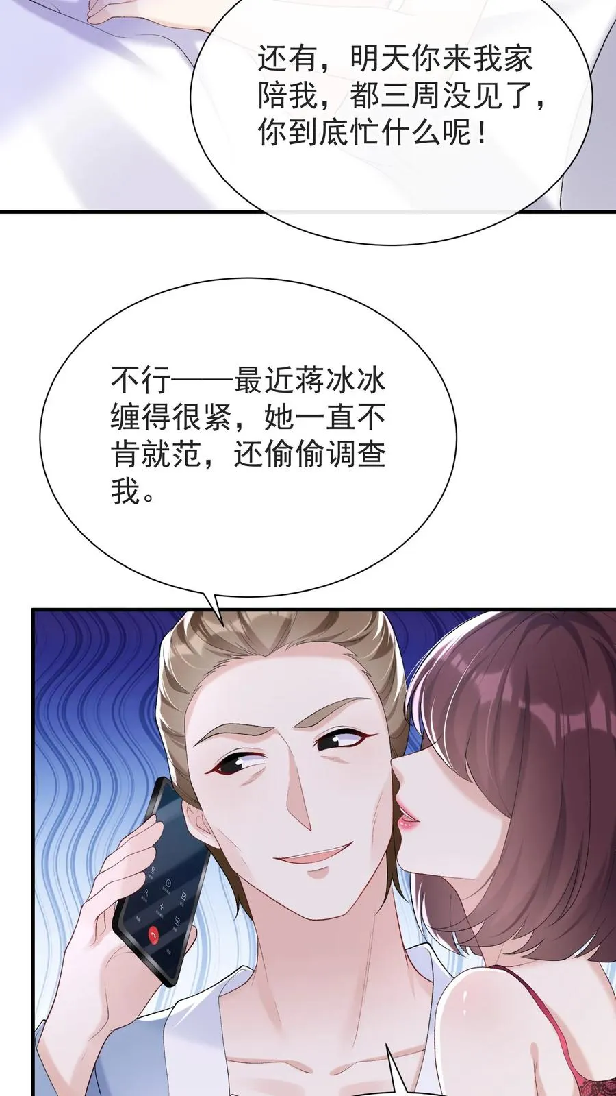 第68话 我是许愿池的王八？ 第2页