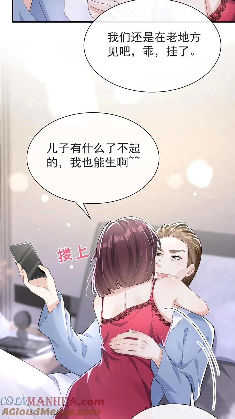 第68话 我是许愿池的王八？ 第3页