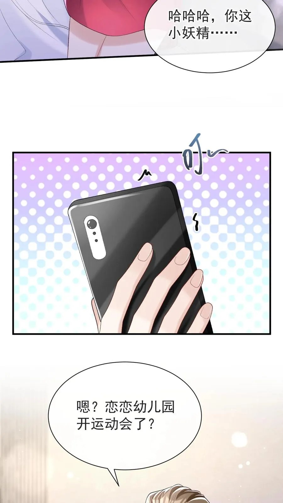 第68话 我是许愿池的王八？ 第4页