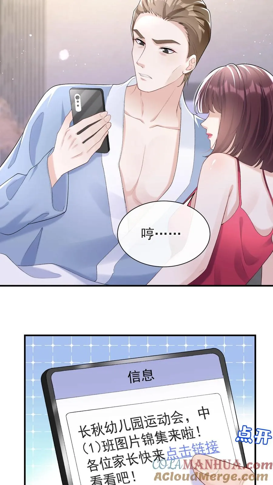 第68话 我是许愿池的王八？ 第5页