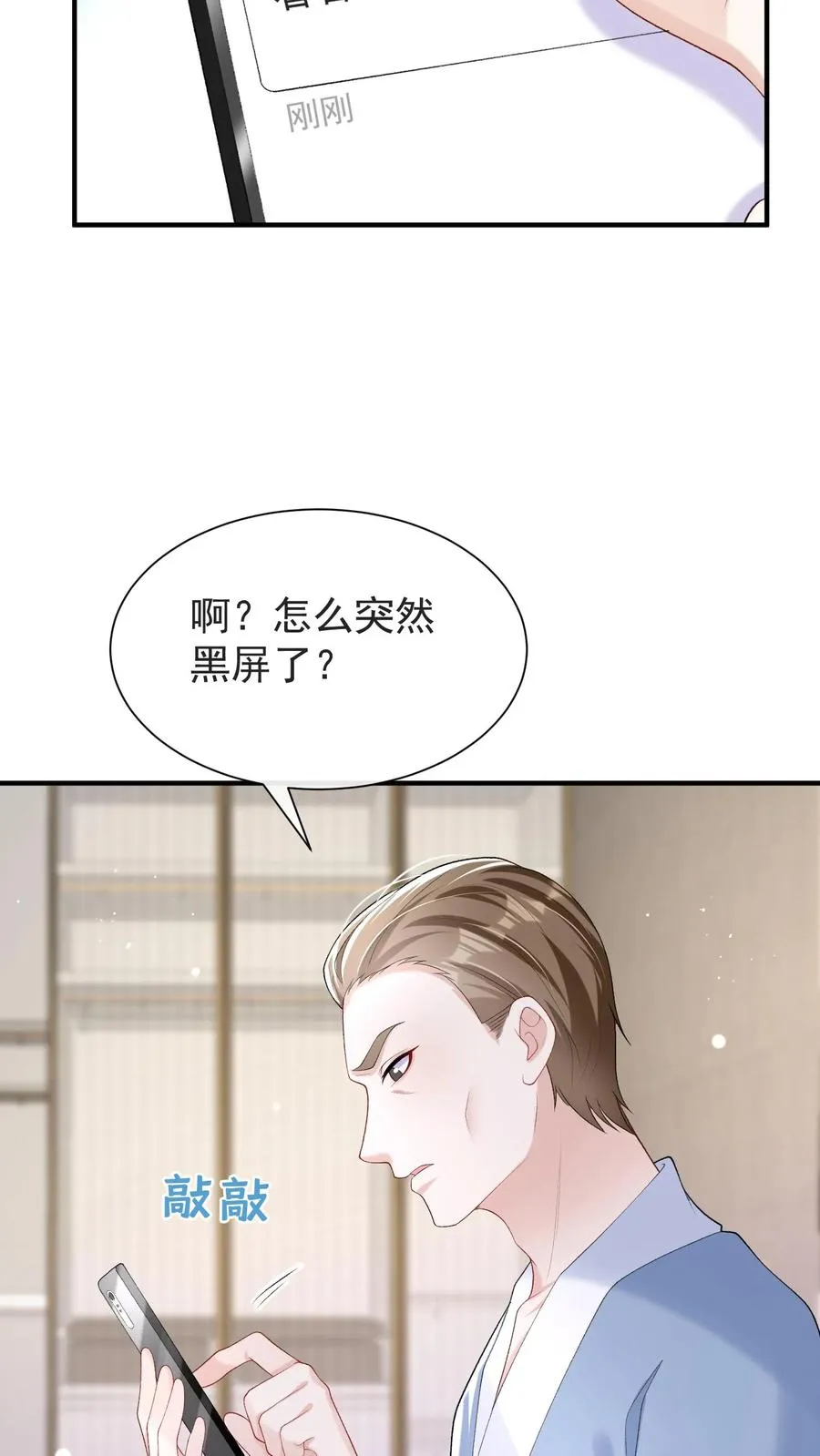 第68话 我是许愿池的王八？ 第6页