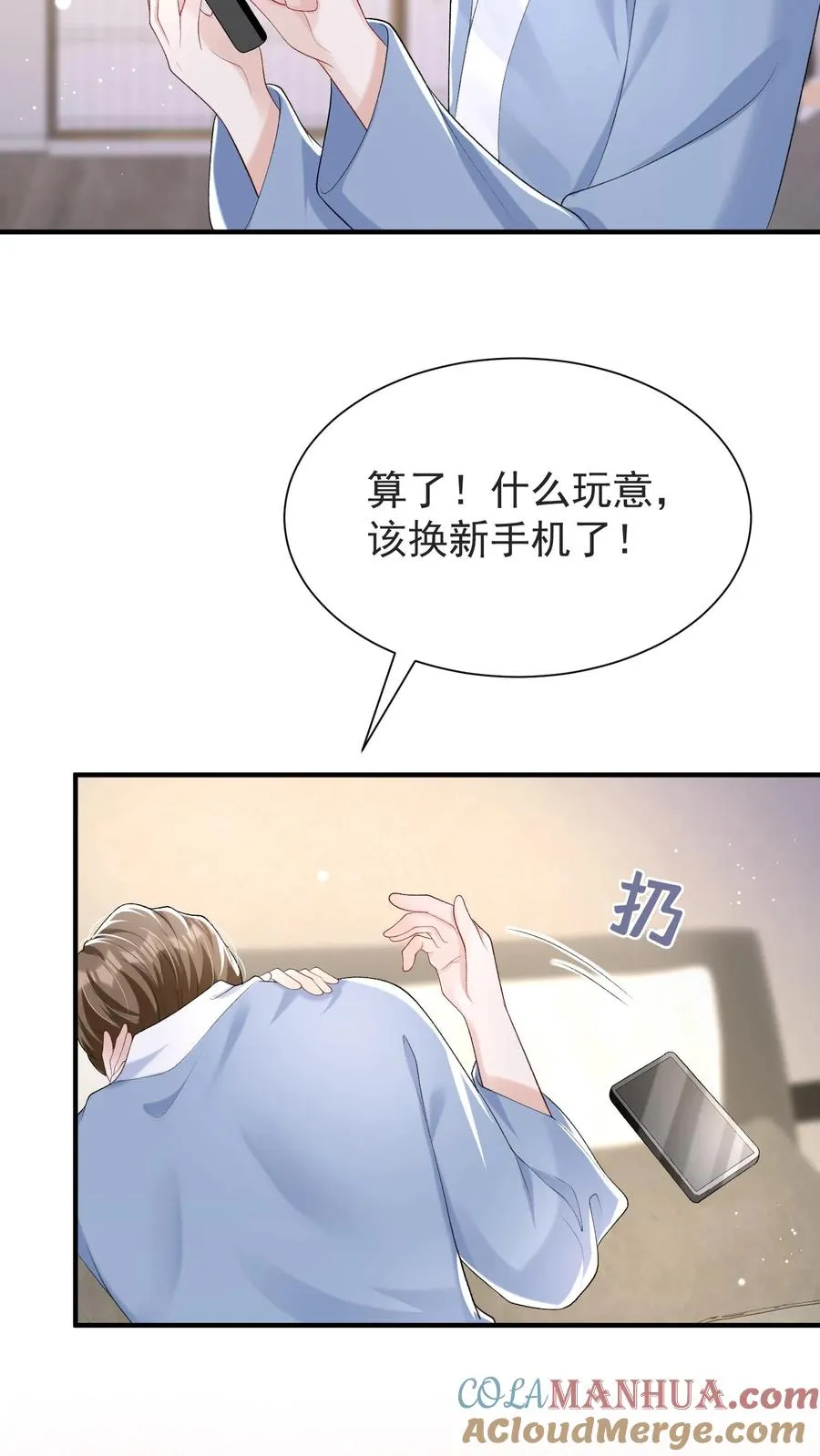 第68话 我是许愿池的王八？ 第7页