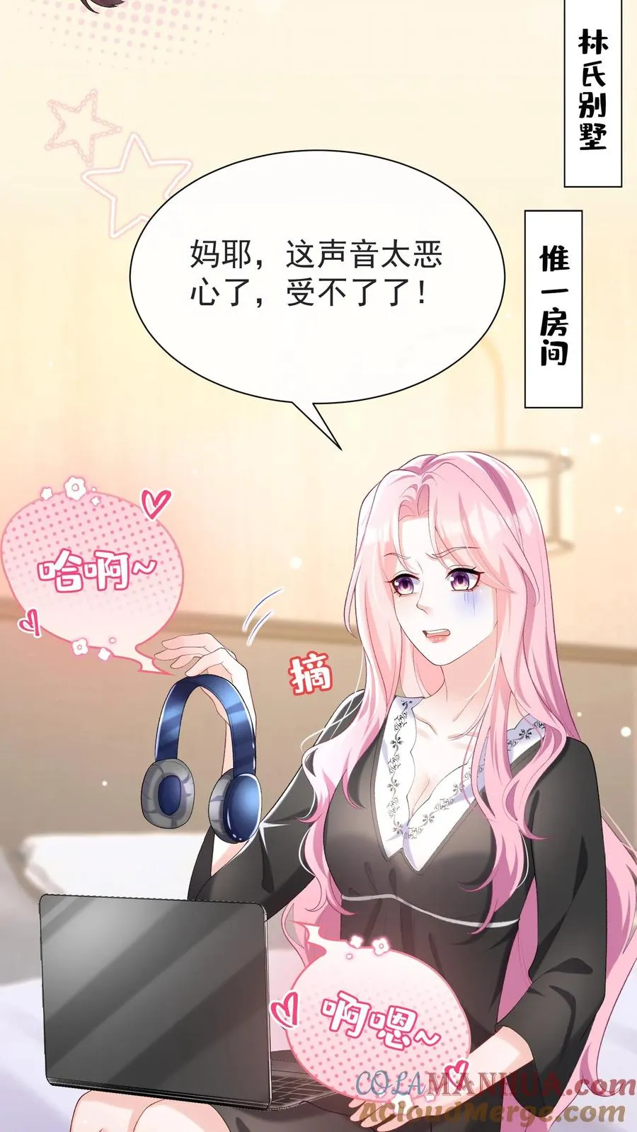 第68话 我是许愿池的王八？ 第9页