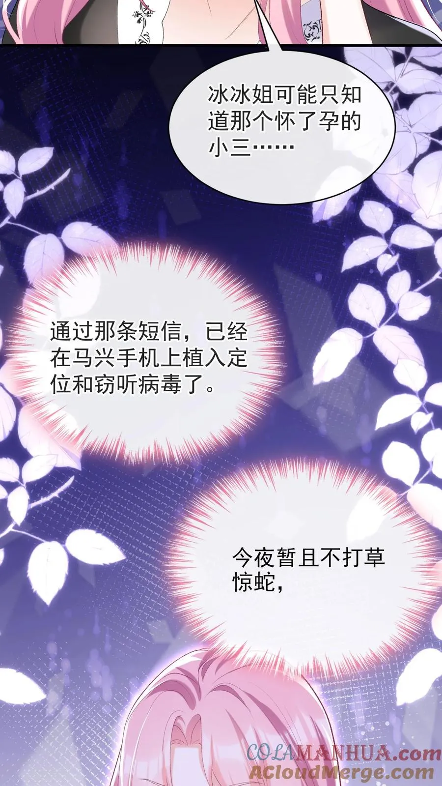 第68话 我是许愿池的王八？ 第11页