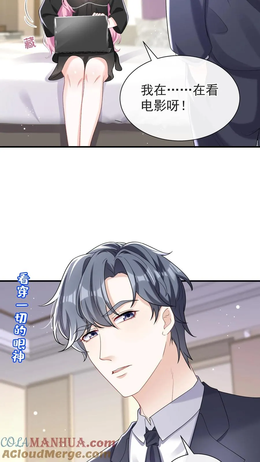 第68话 我是许愿池的王八？ 第15页