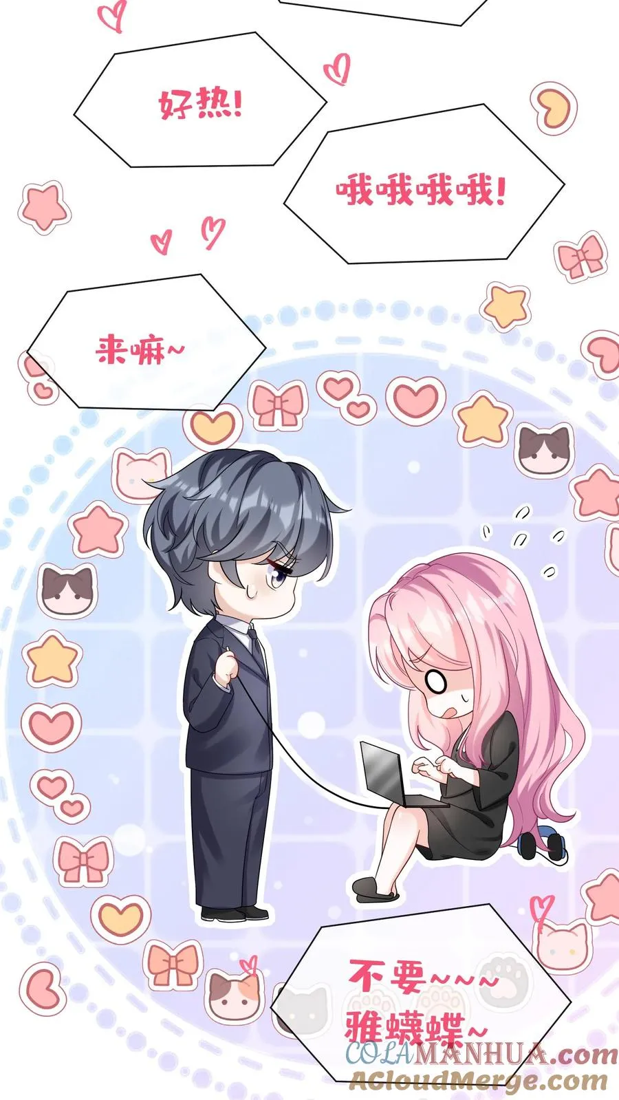 第68话 我是许愿池的王八？ 第17页