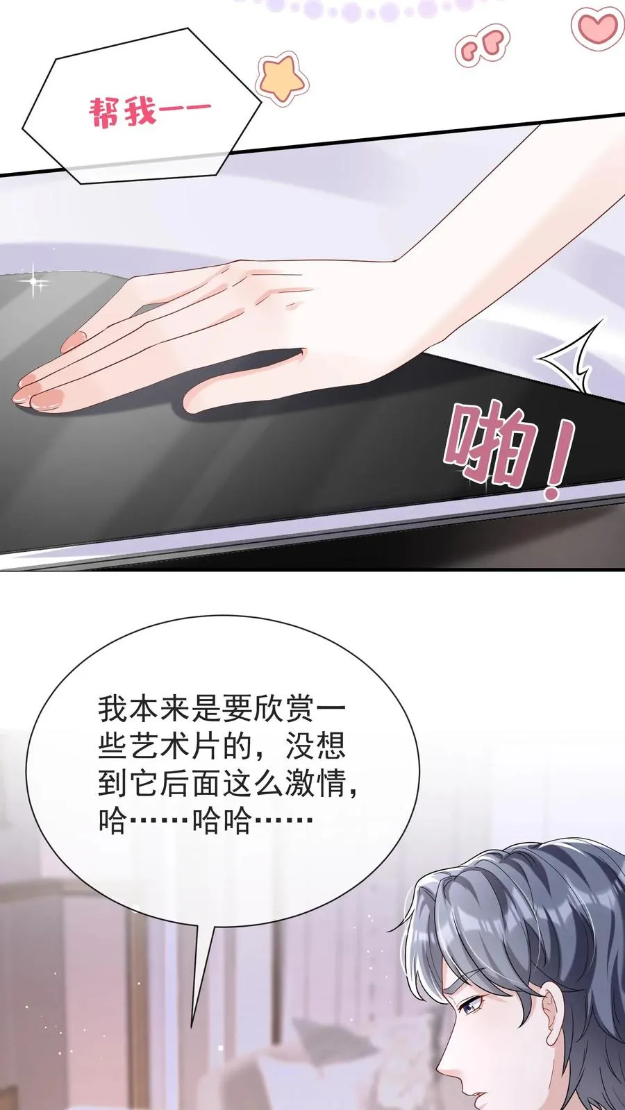 第68话 我是许愿池的王八？ 第18页