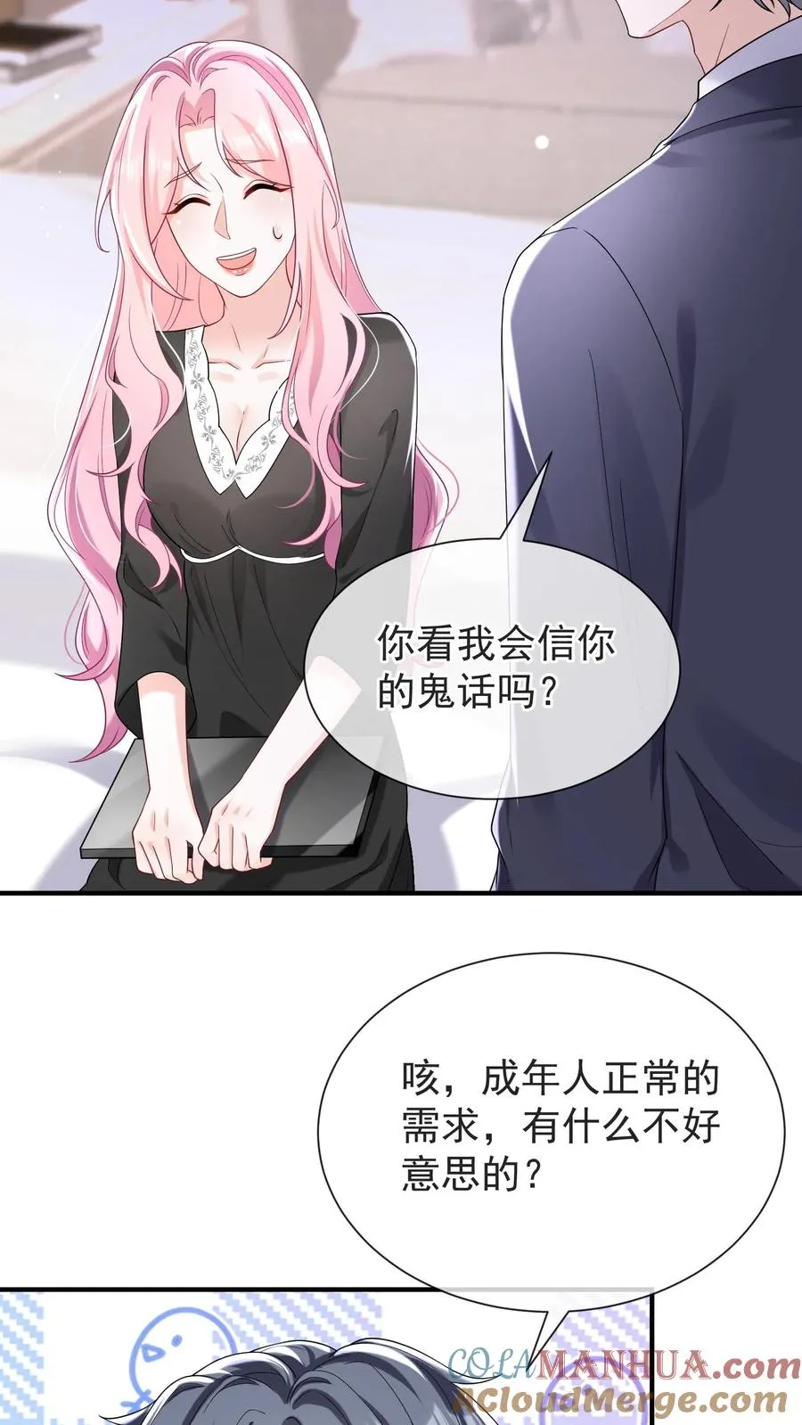 第68话 我是许愿池的王八？ 第19页
