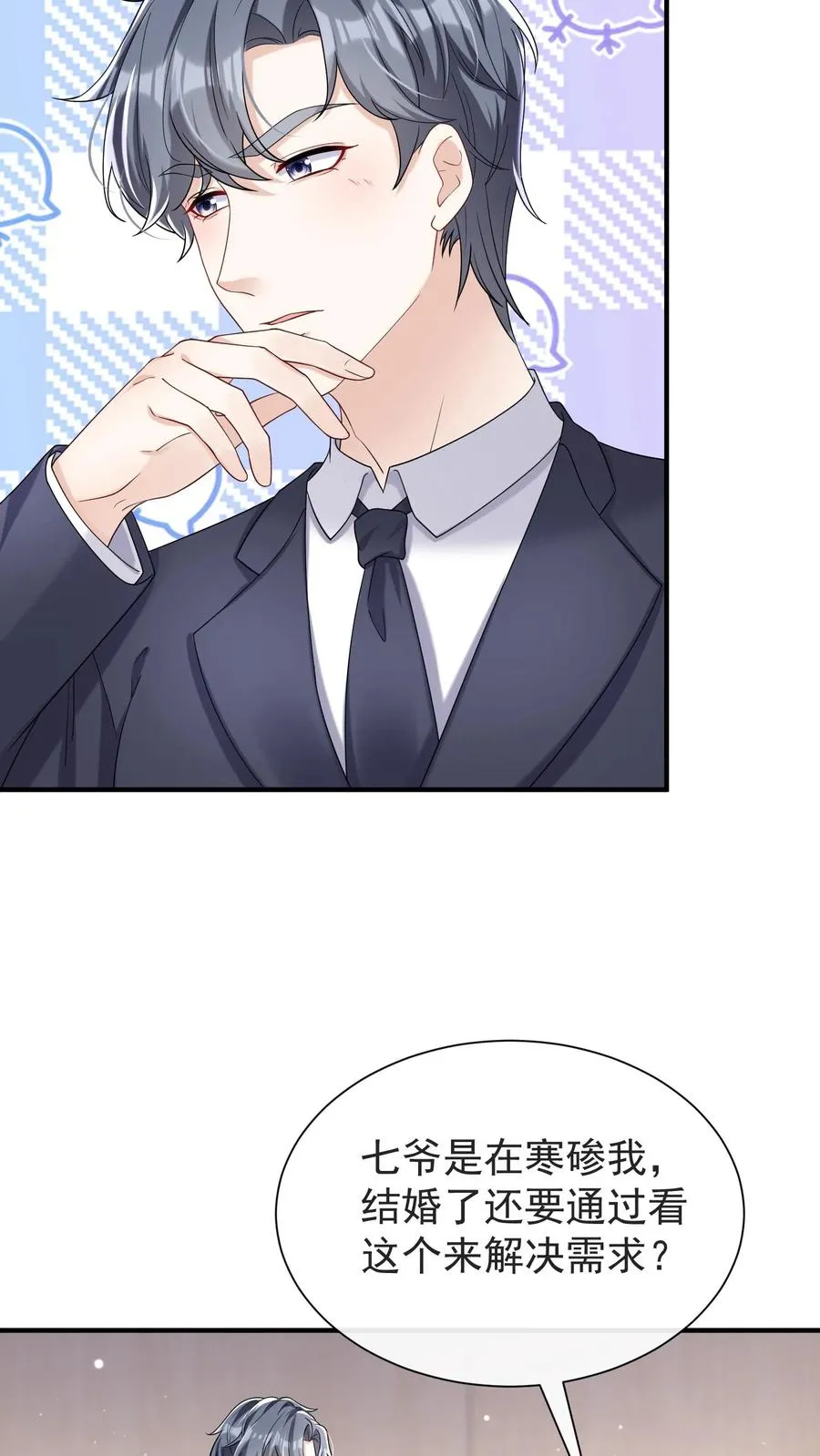 第68话 我是许愿池的王八？ 第20页