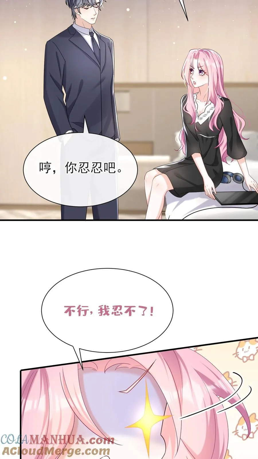 第68话 我是许愿池的王八？ 第21页