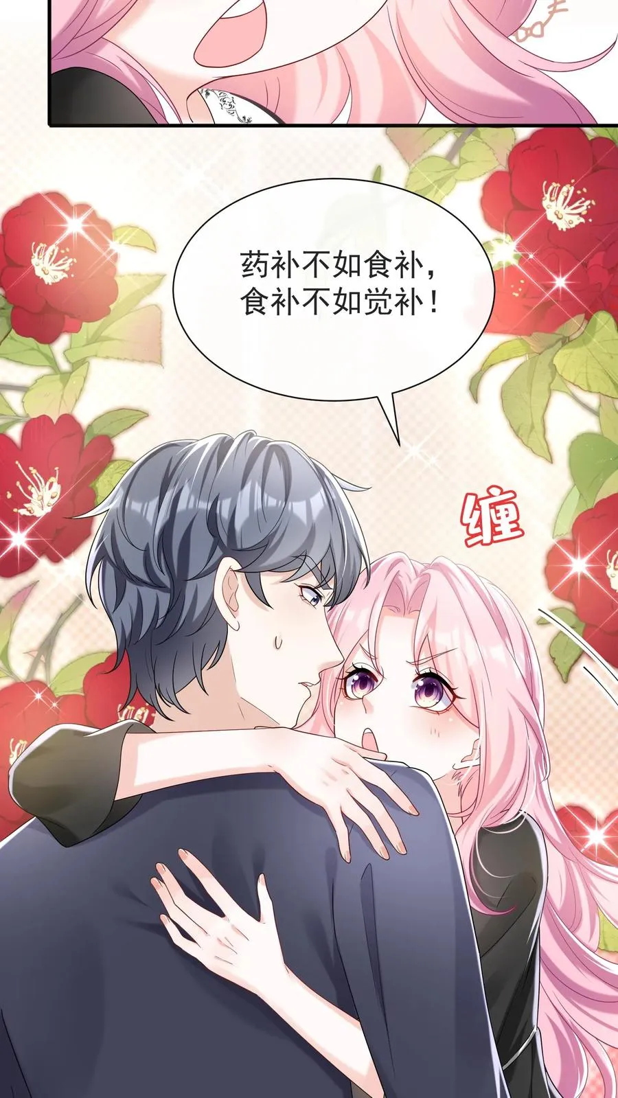 第68话 我是许愿池的王八？ 第22页