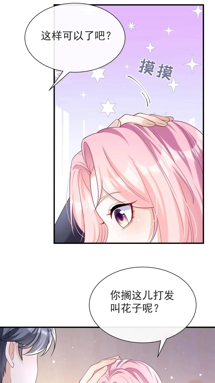 第68话 我是许愿池的王八？ 第24页