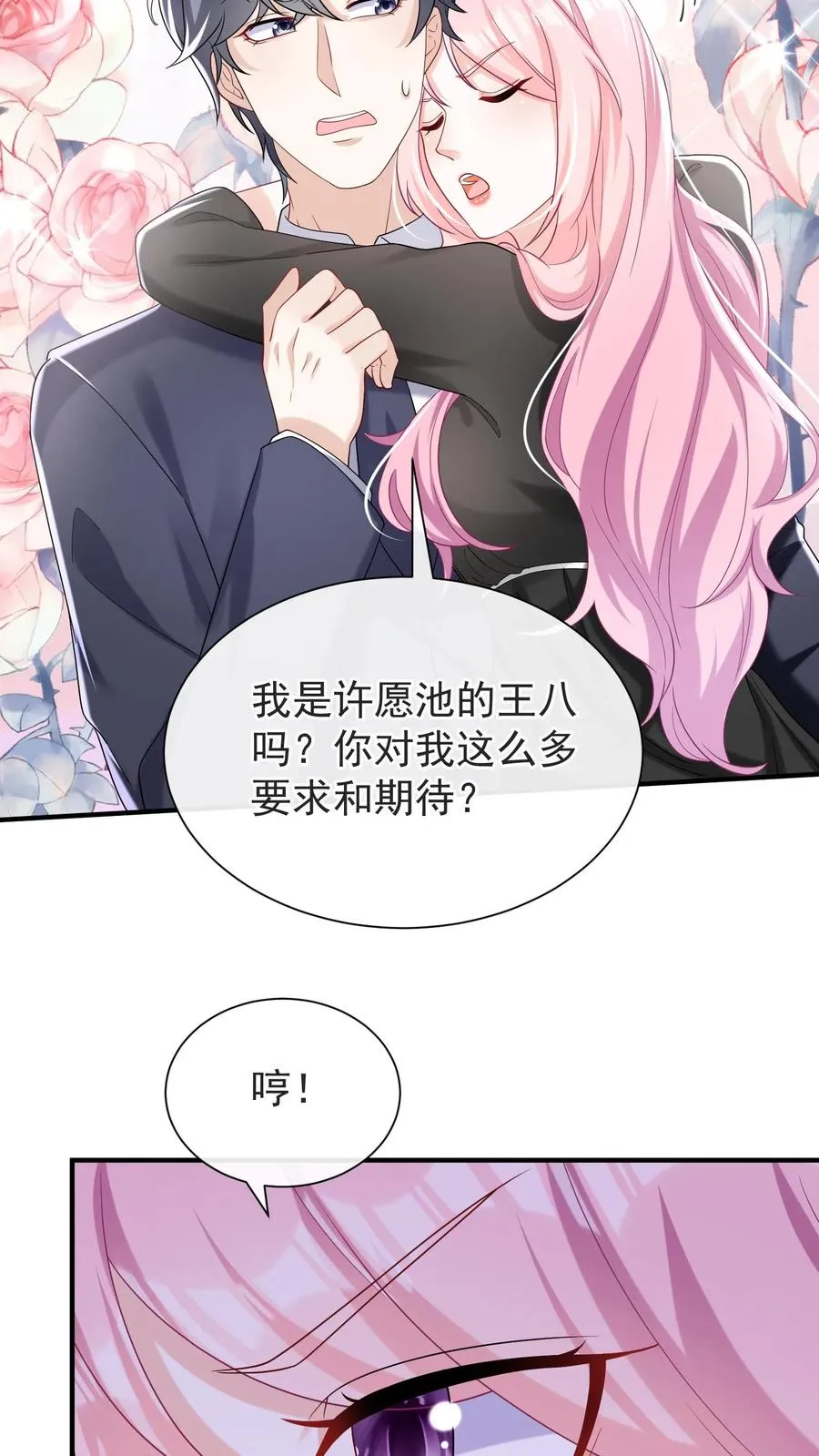 第68话 我是许愿池的王八？ 第26页