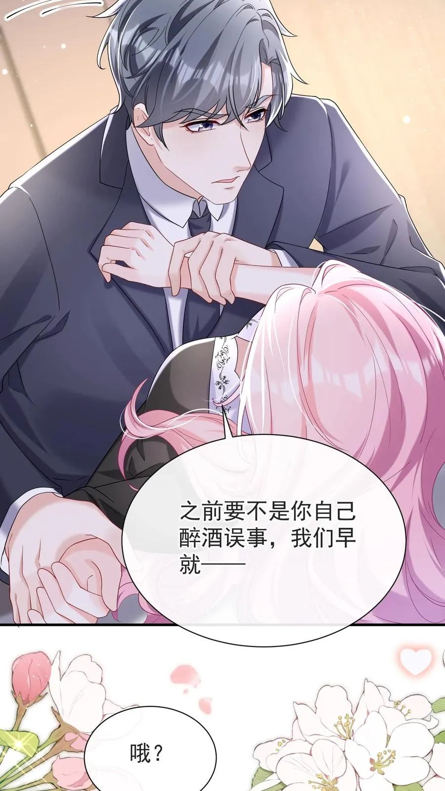 第69话 你对我有想法？ 第4页