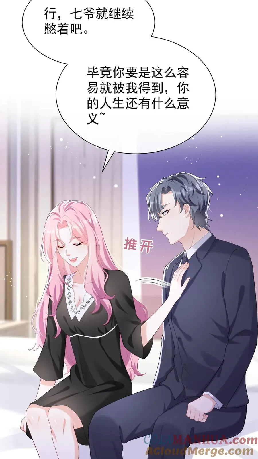 第69话 你对我有想法？ 第9页
