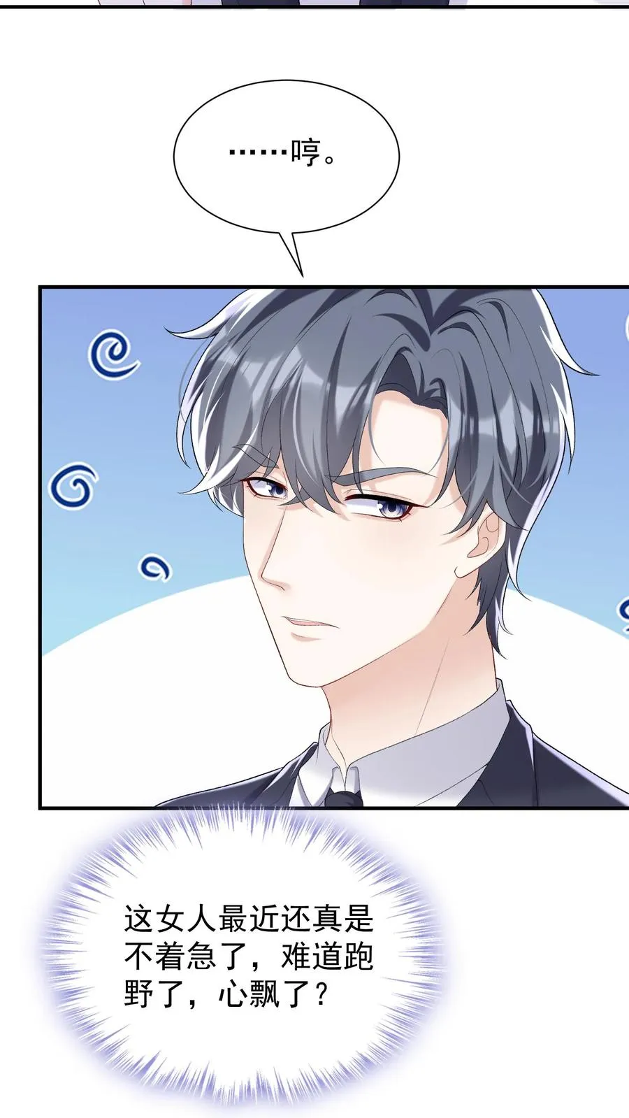 第69话 你对我有想法？ 第10页