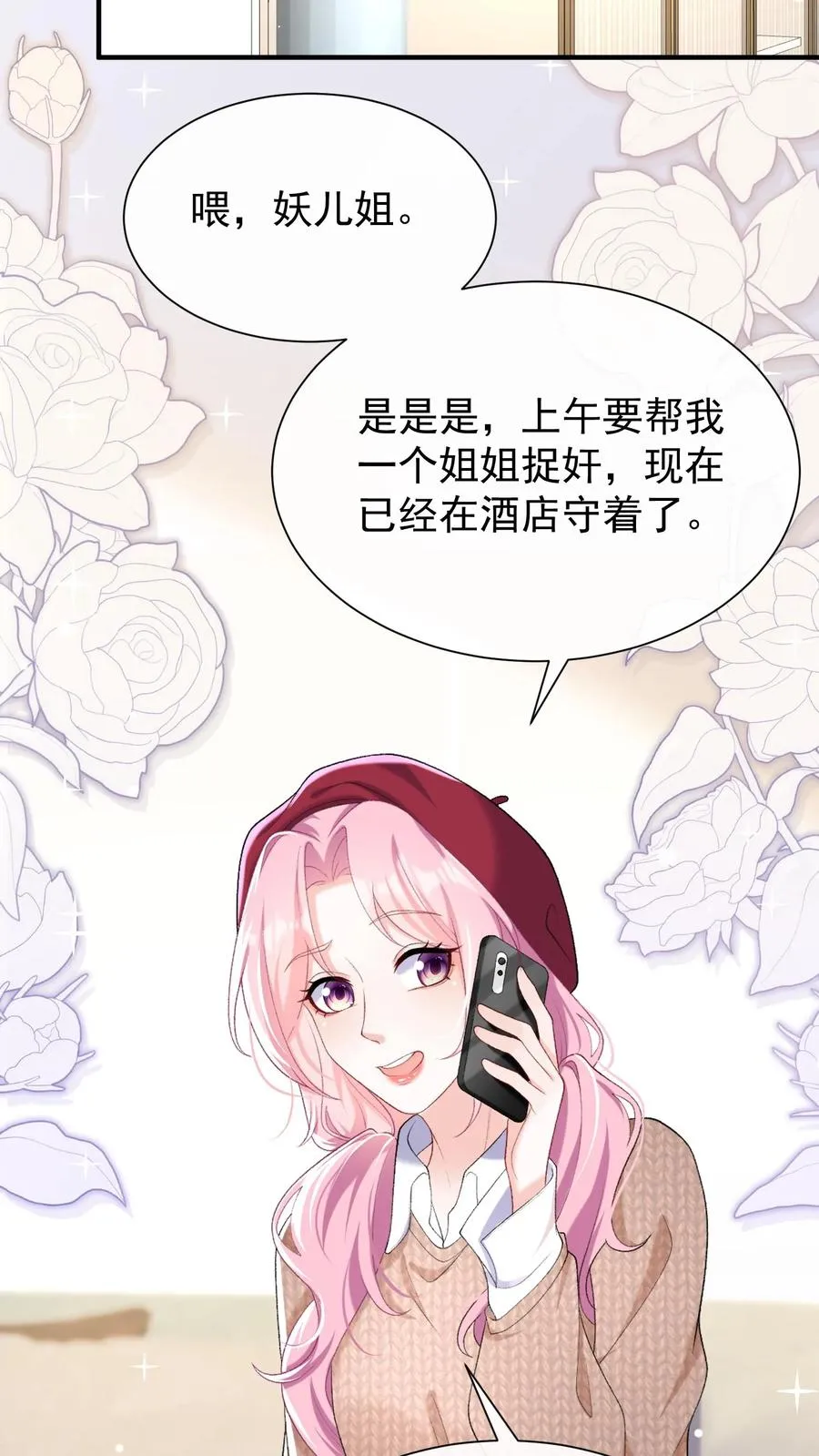 第69话 你对我有想法？ 第12页