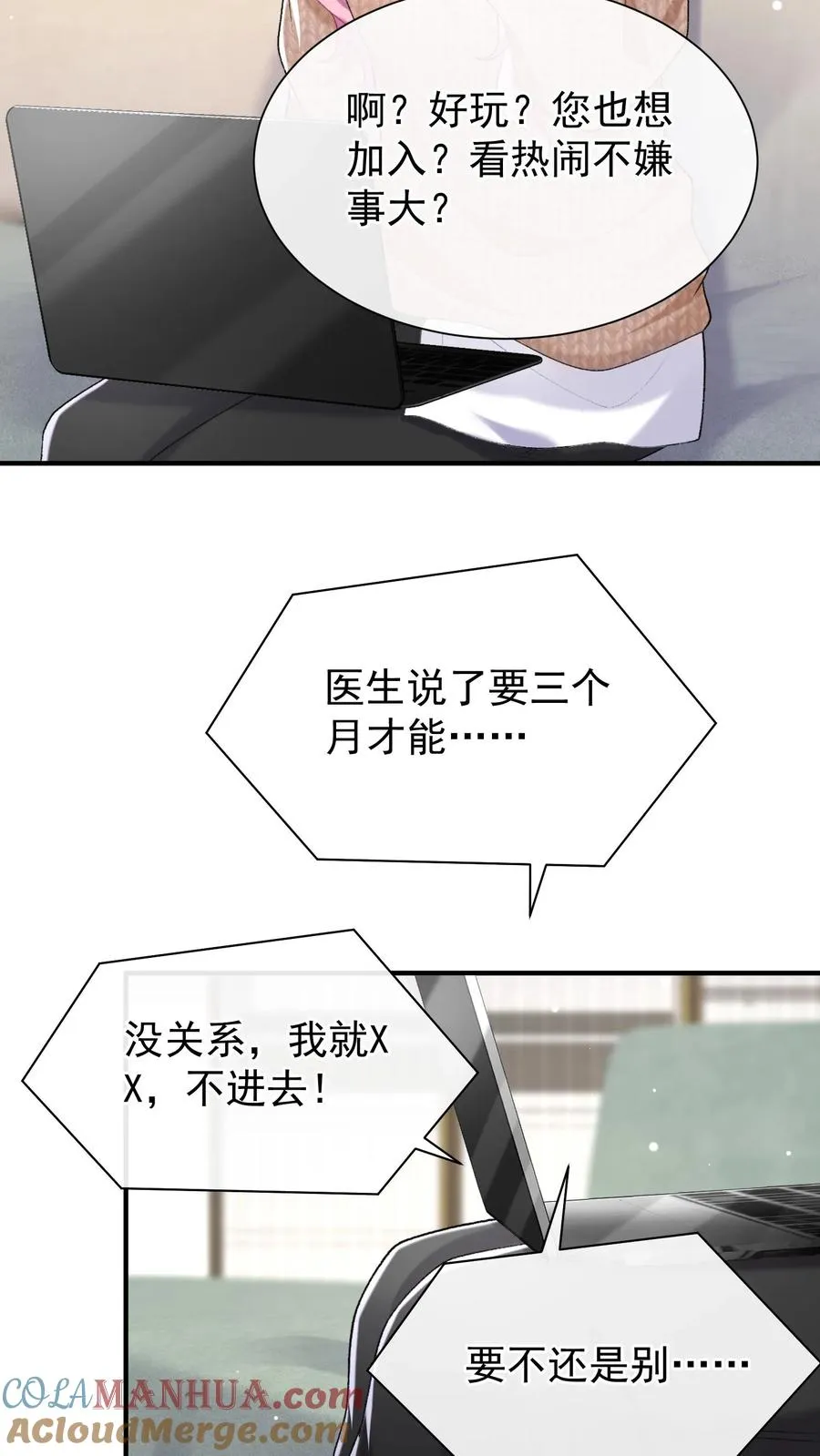 第69话 你对我有想法？ 第13页
