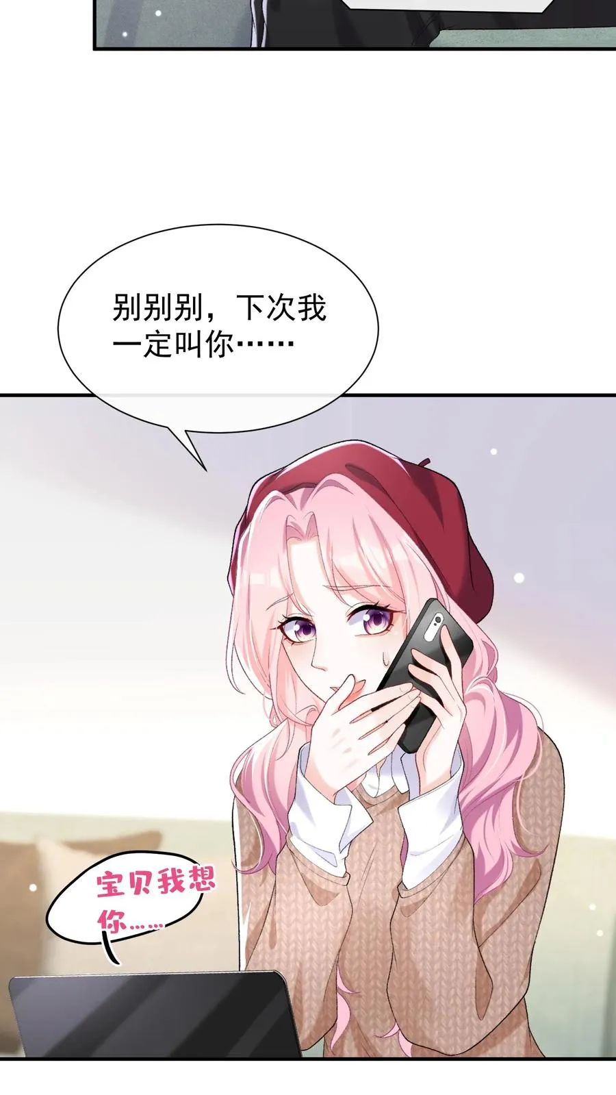第69话 你对我有想法？ 第14页