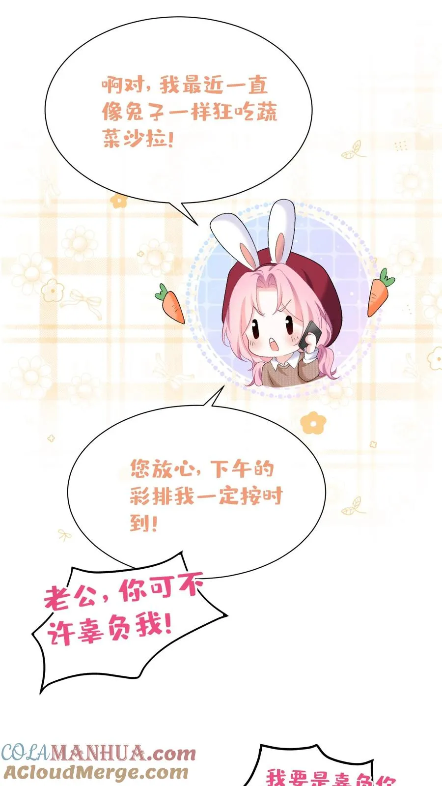 第69话 你对我有想法？ 第15页