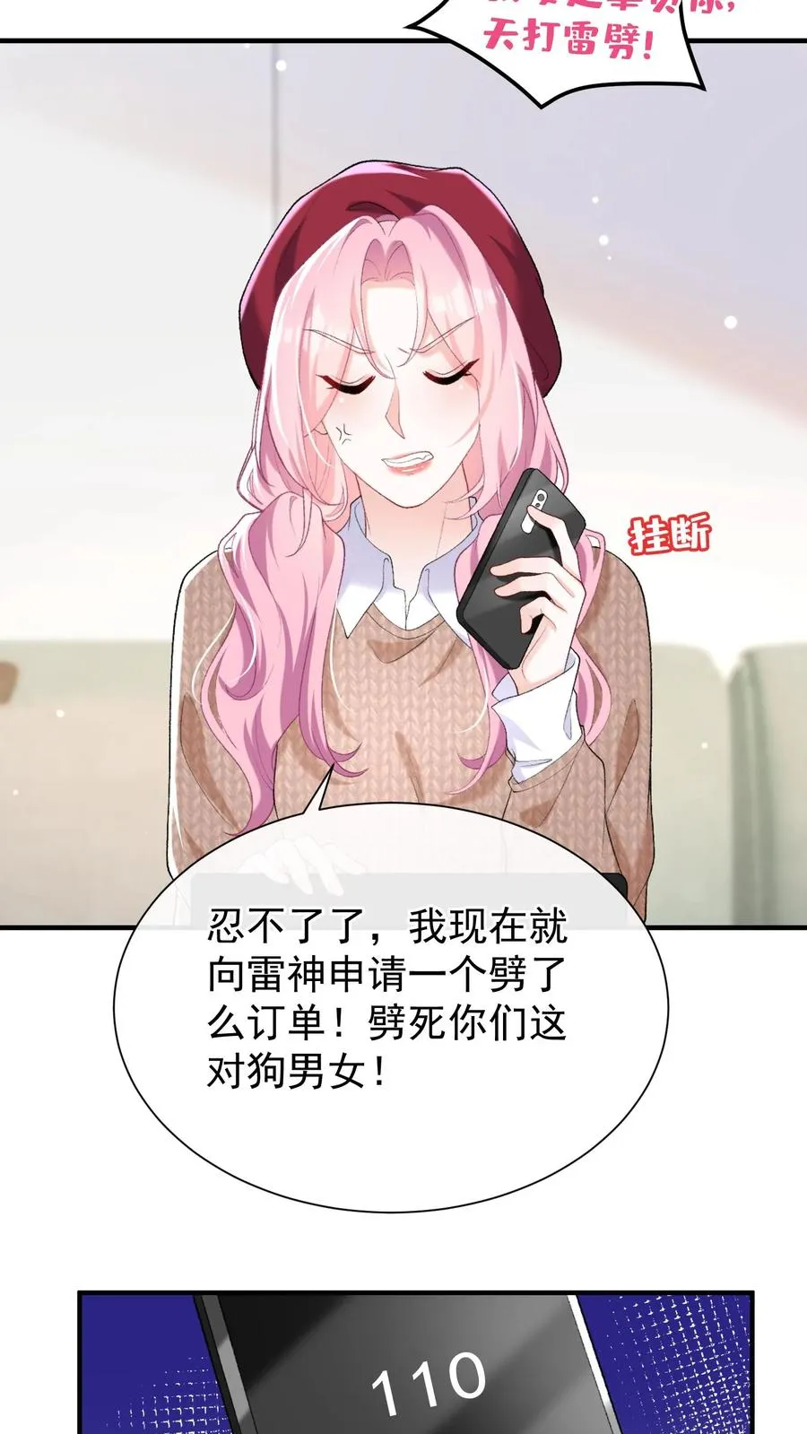 第69话 你对我有想法？ 第16页