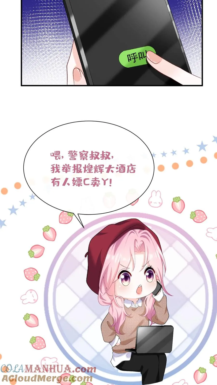第69话 你对我有想法？ 第17页