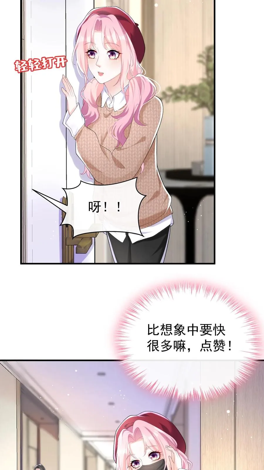 第69话 你对我有想法？ 第20页