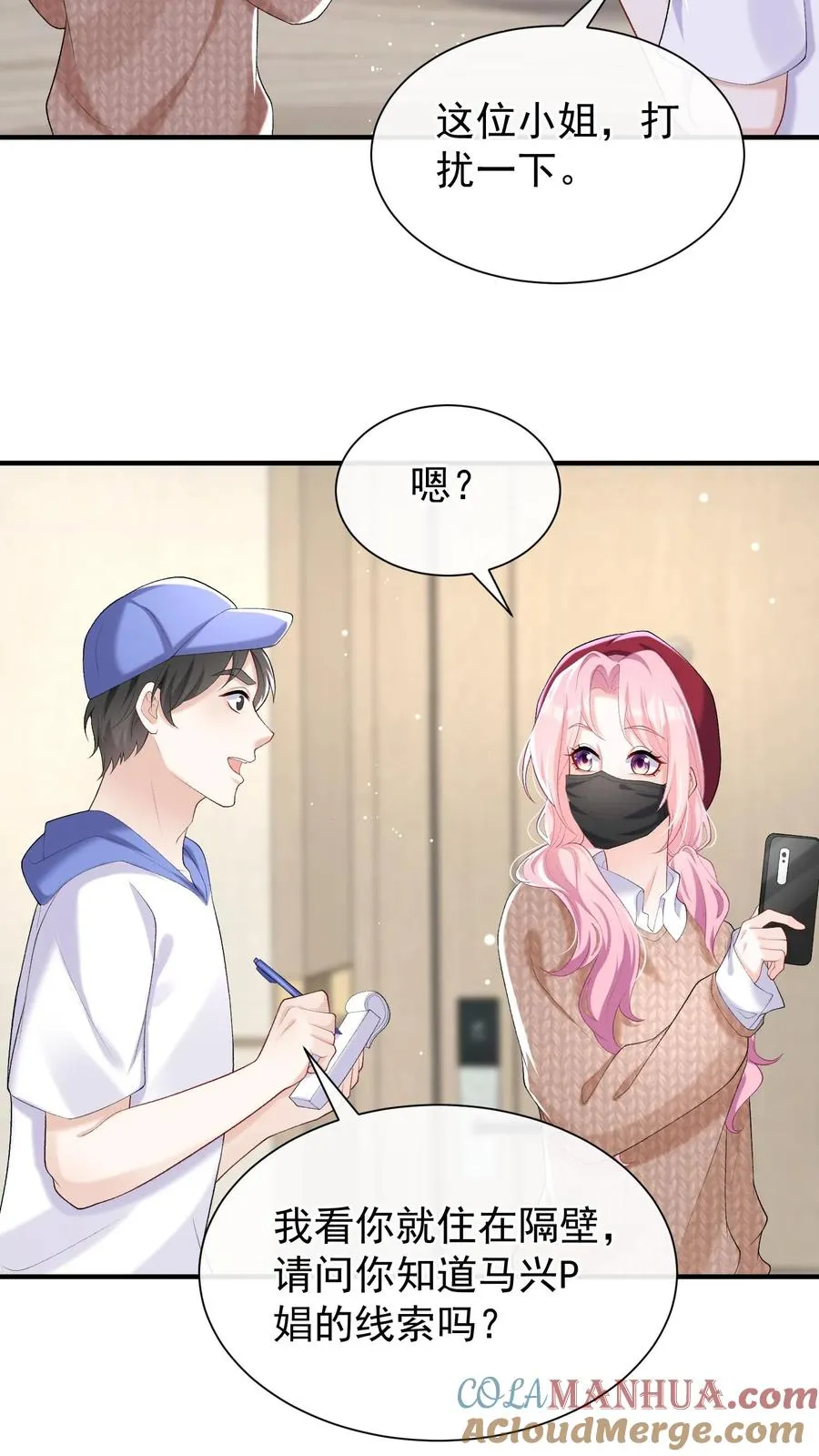 第69话 你对我有想法？ 第25页