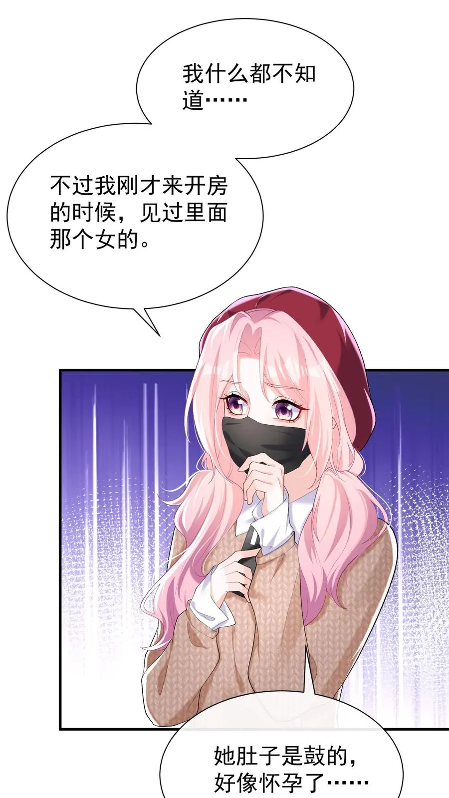 第69话 你对我有想法？ 第26页