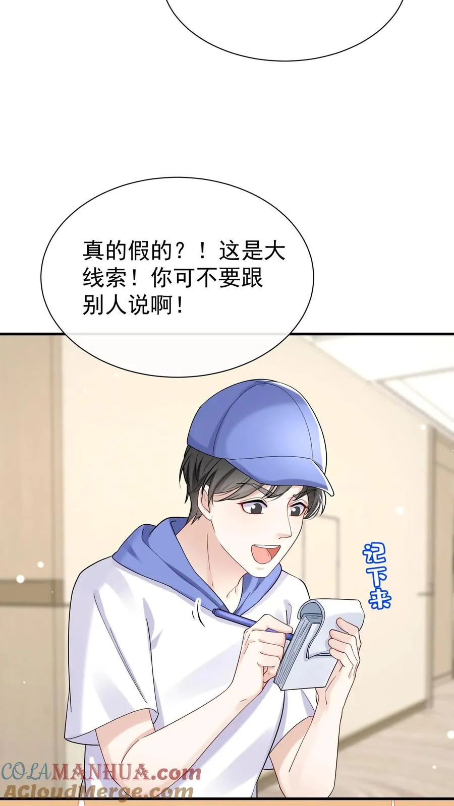 第69话 你对我有想法？ 第27页