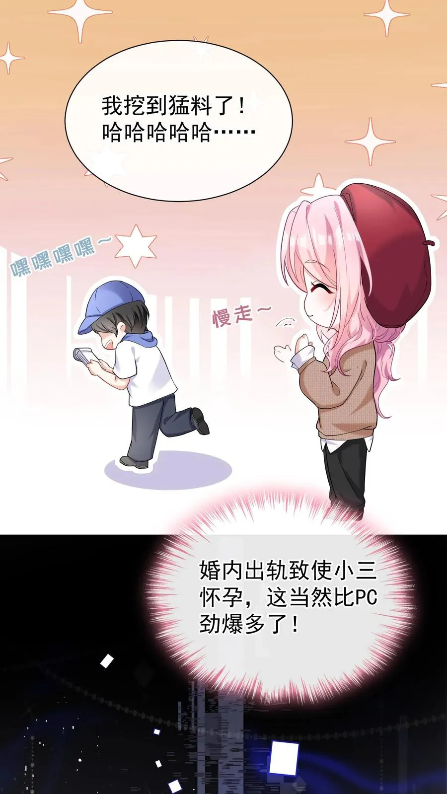 第69话 你对我有想法？ 第28页