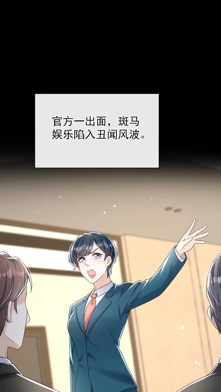 第69话 你对我有想法？ 第32页