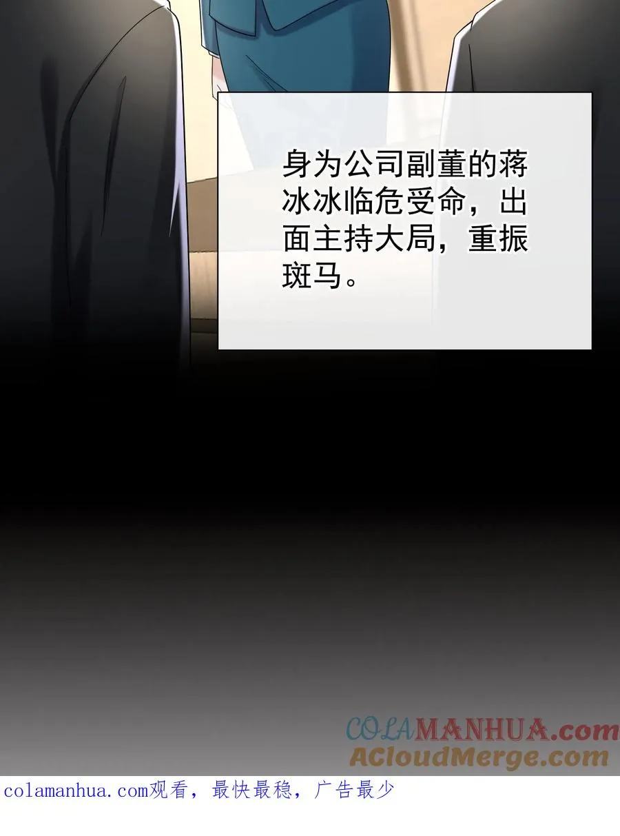 第69话 你对我有想法？ 第33页