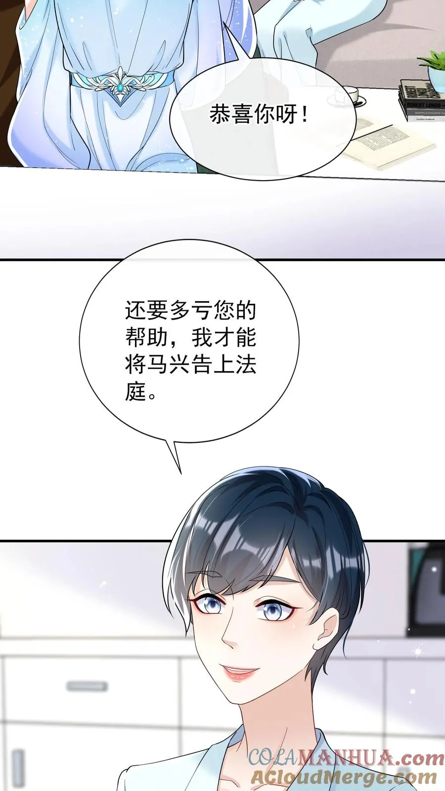 第70话 做错事就该付出代价 第3页