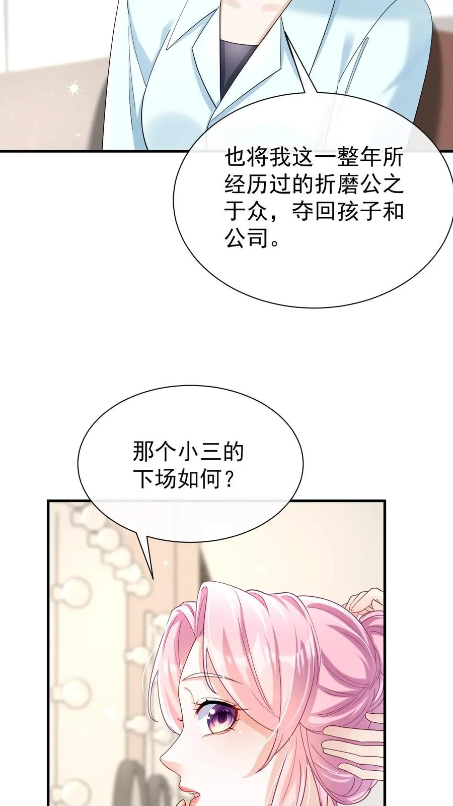 第70话 做错事就该付出代价 第4页