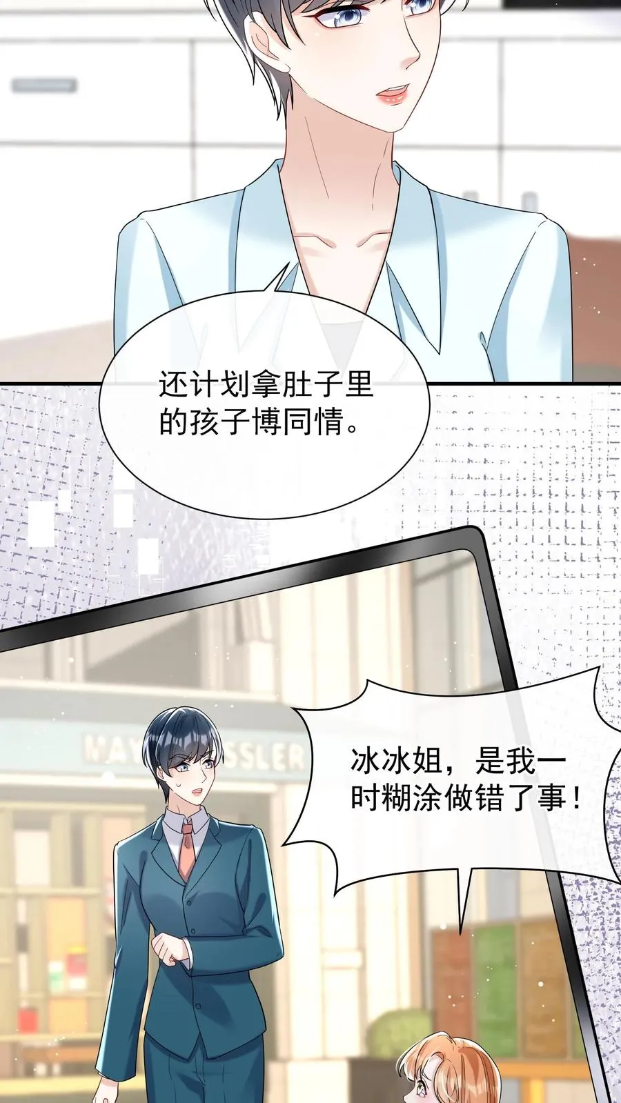 第70话 做错事就该付出代价 第6页
