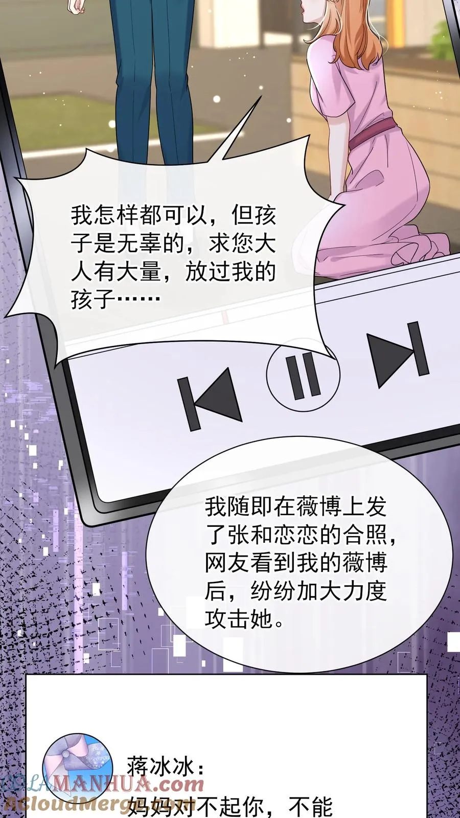 第70话 做错事就该付出代价 第7页