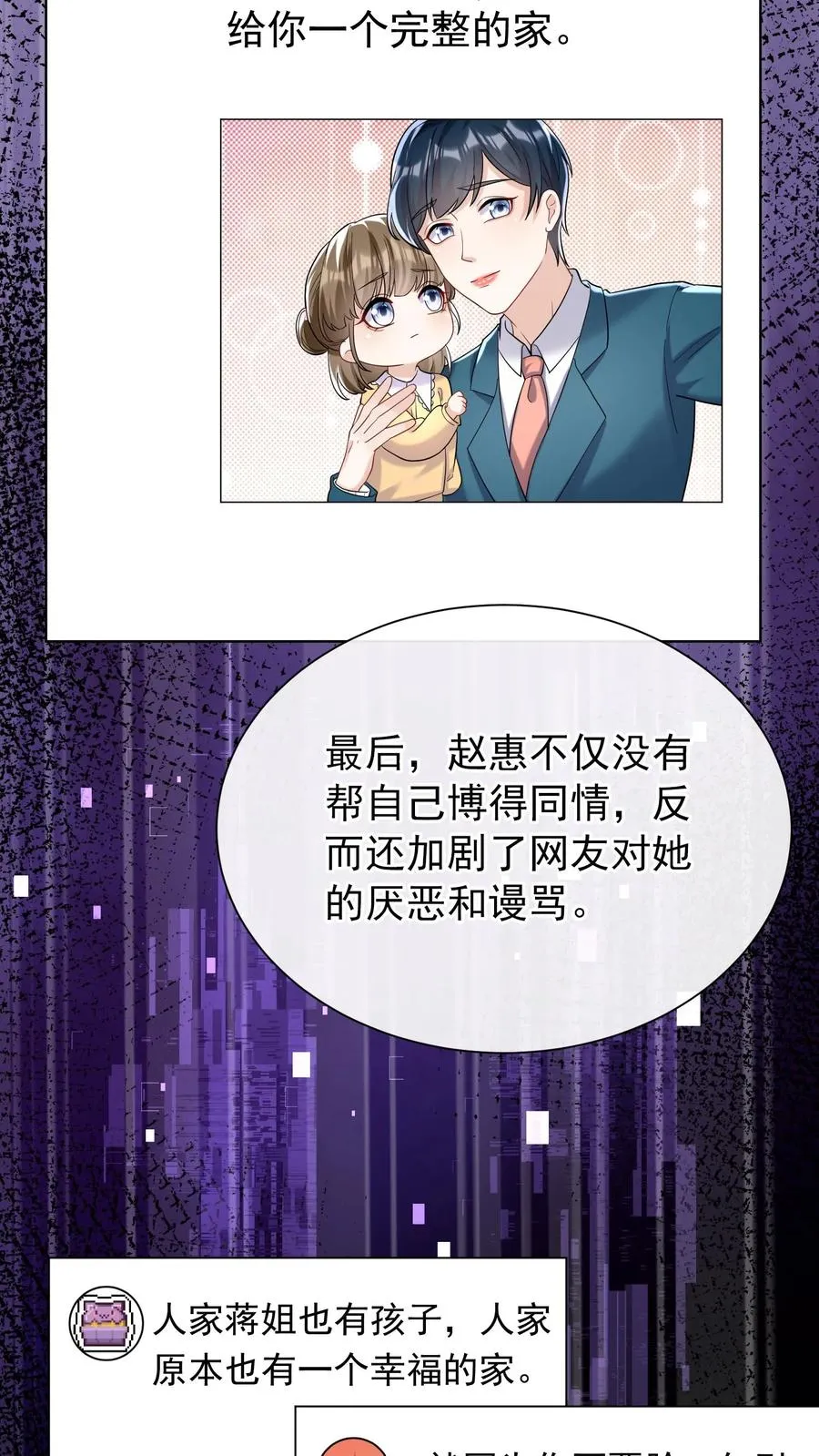 第70话 做错事就该付出代价 第8页