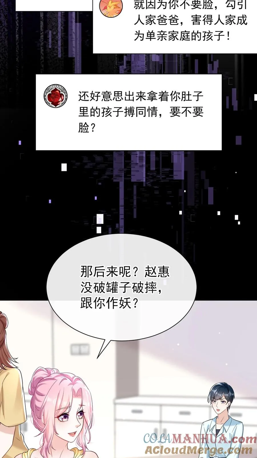 第70话 做错事就该付出代价 第9页