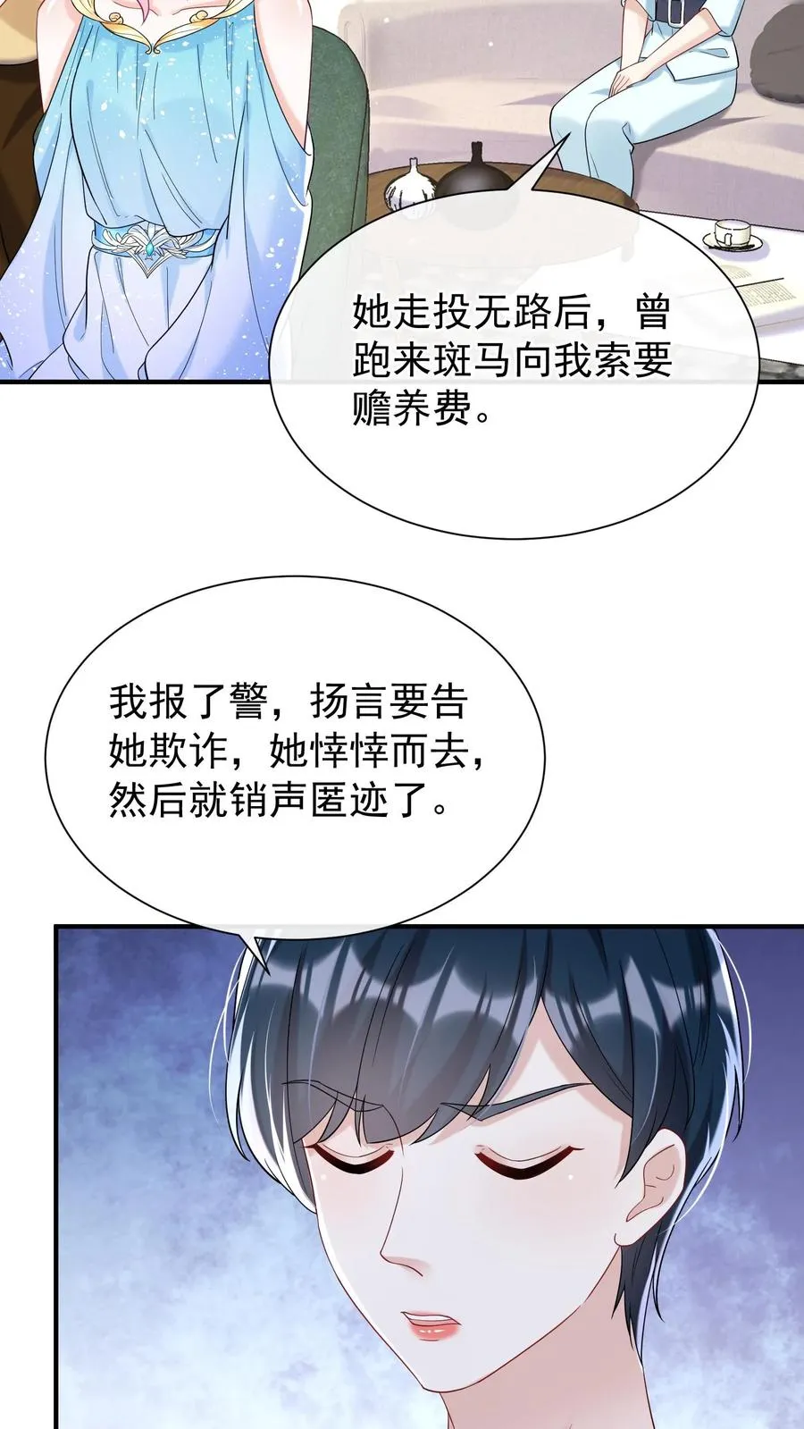 第70话 做错事就该付出代价 第10页