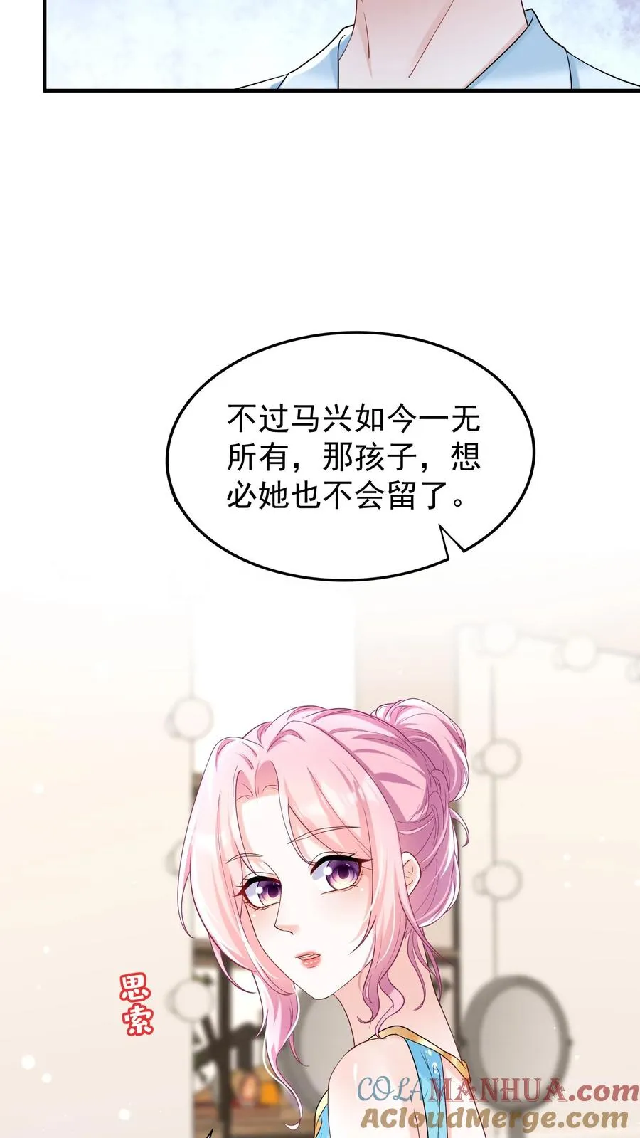 第70话 做错事就该付出代价 第11页