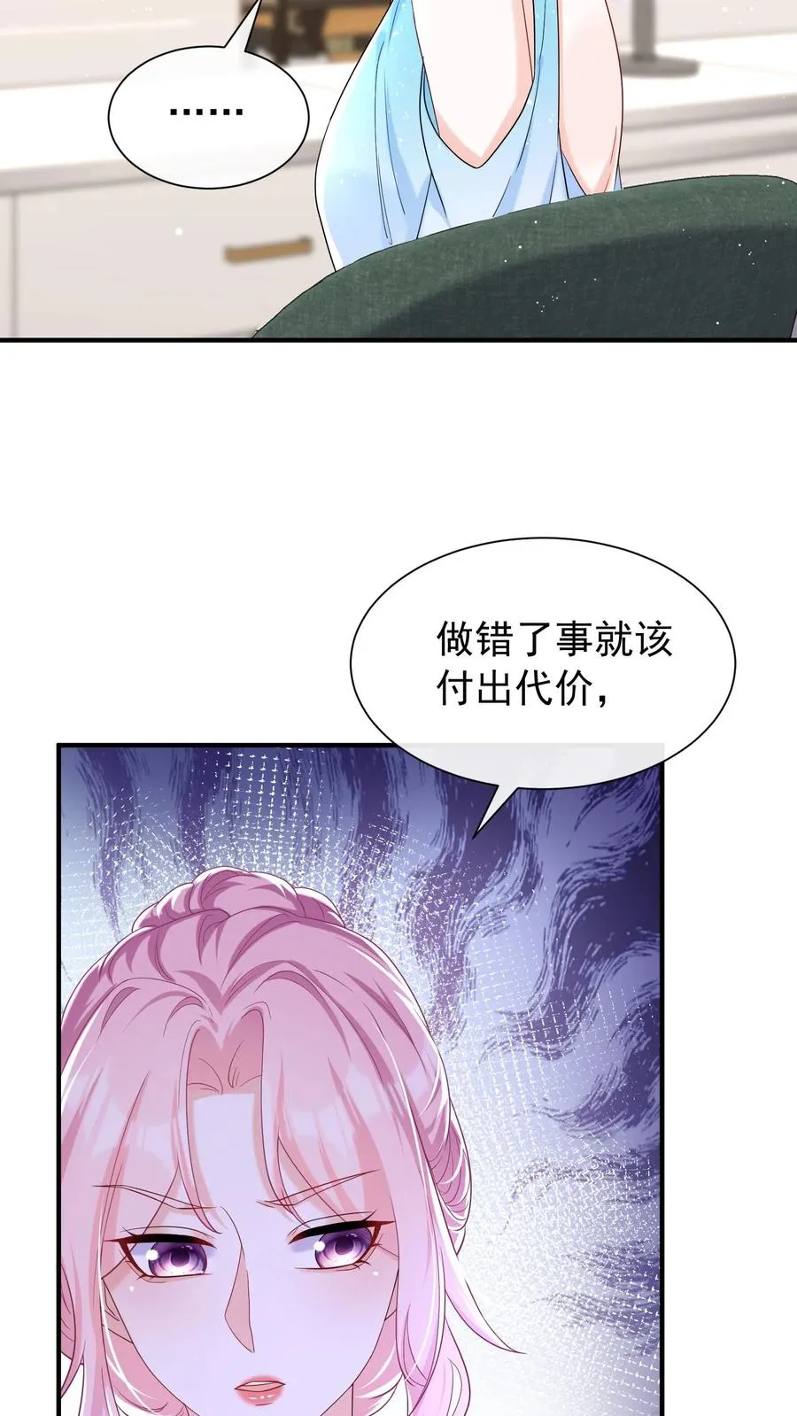 第70话 做错事就该付出代价 第12页
