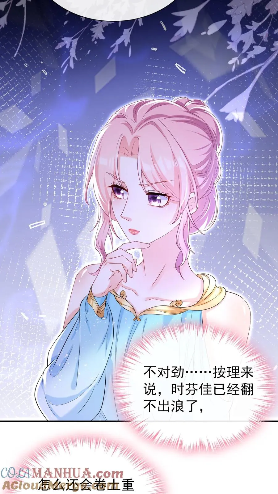 第70话 做错事就该付出代价 第17页