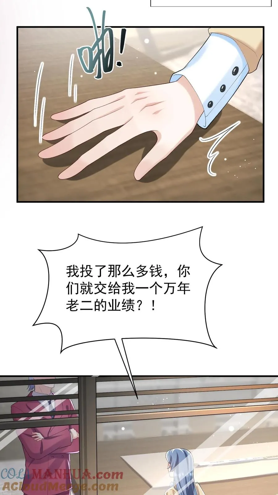 第70话 做错事就该付出代价 第19页