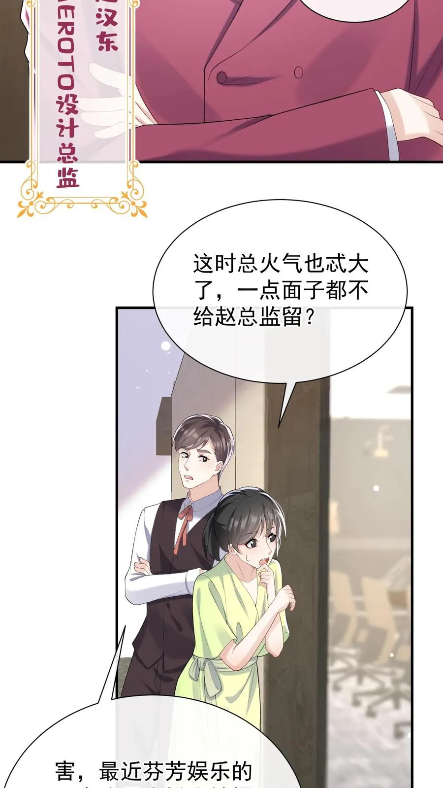 第70话 做错事就该付出代价 第22页